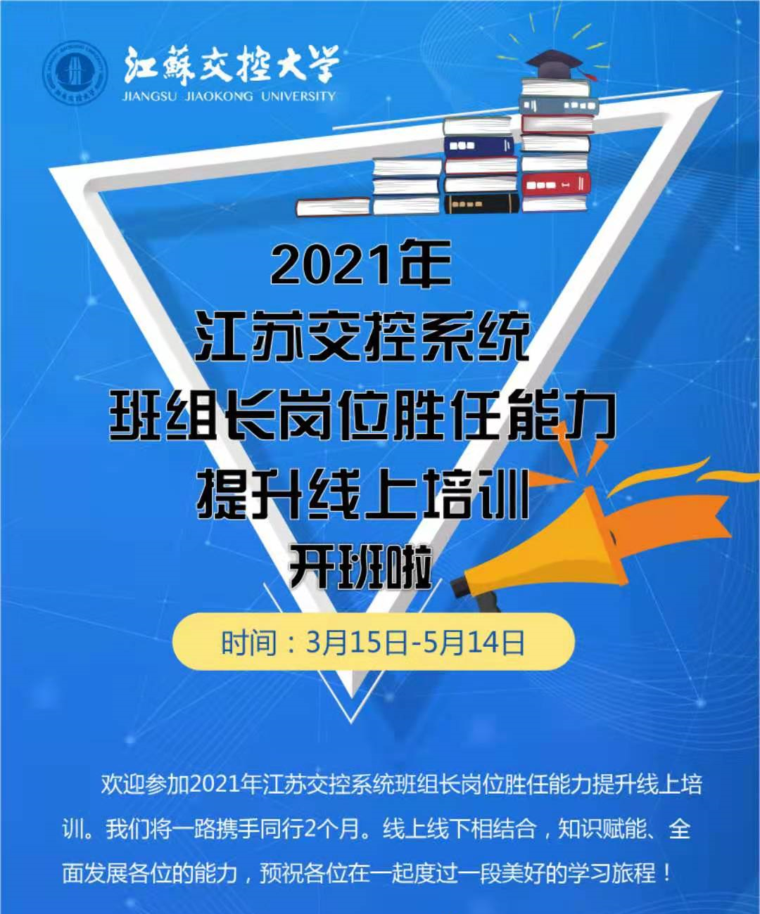 江苏交控系统2021年班组长岗位胜任能力提升培训班顺利开班.jpg