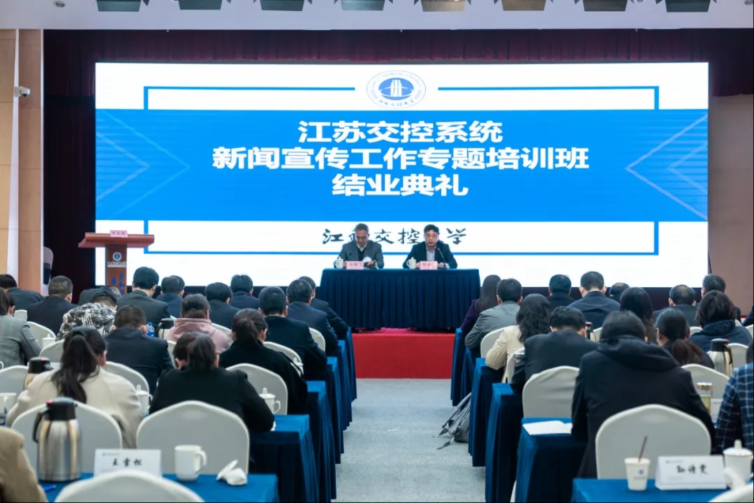 江苏交控系统新闻宣传工作专题培训班.jpg