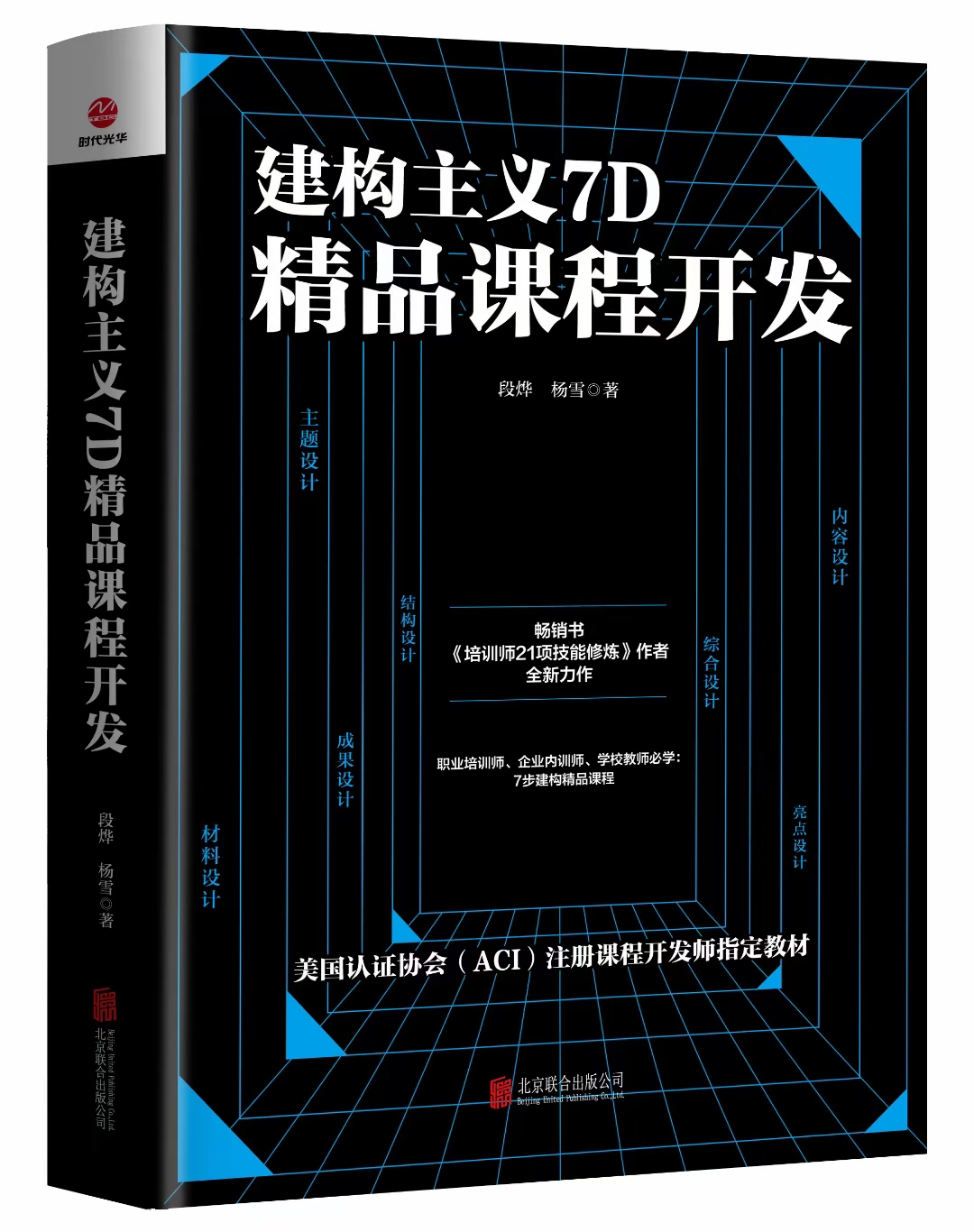 《建构主义7D精品课程开发》.jpg