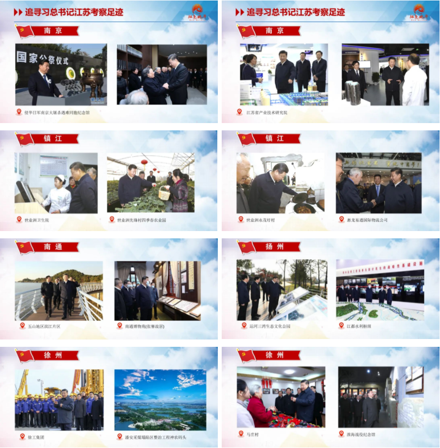 追寻习近平总书记考察江苏足迹2.png