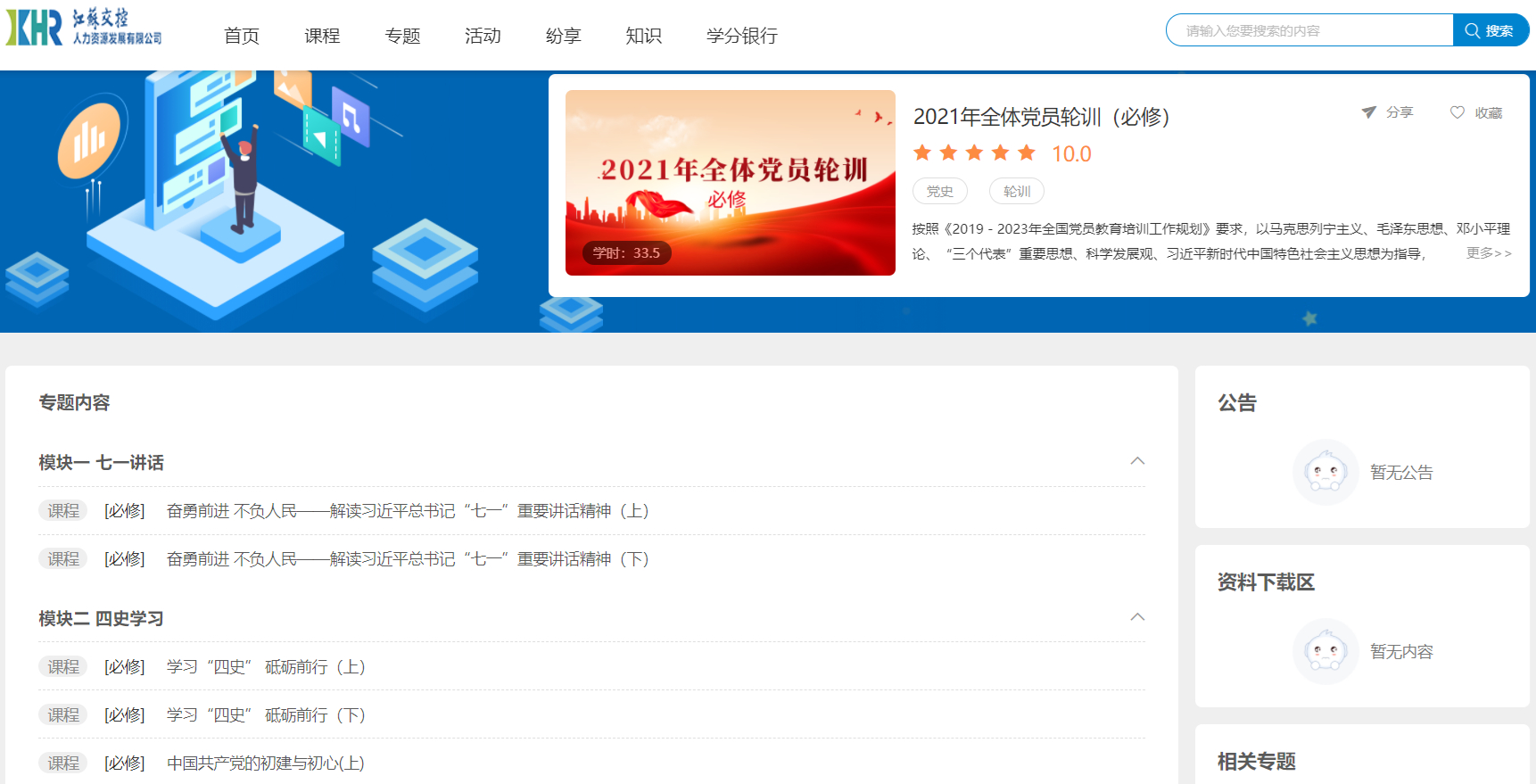 江苏交控全系统党员轮训线上培训.jpg
