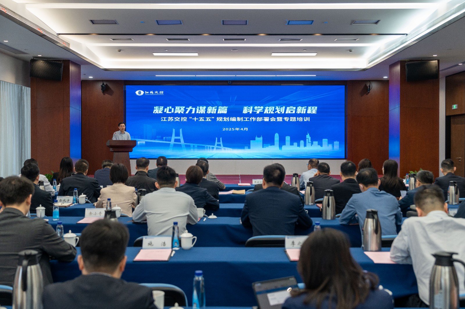 1.江苏交控举办“十五五”规划编制工作部署会暨专题培训班.jpg 1.江苏交控举办“十五五”规划编制工作部署会暨专题培训班.jpg