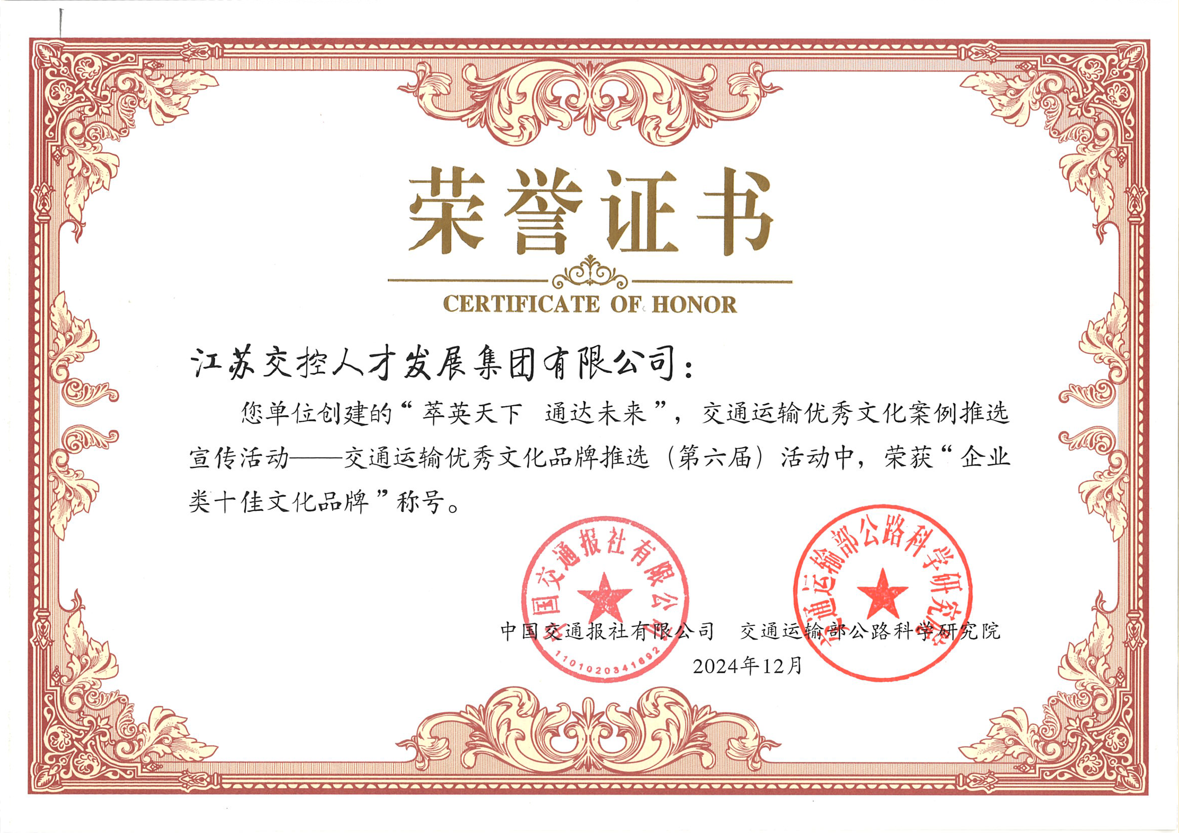 1.【奖状】企业类十佳文化品牌.png 1.【奖状】企业类十佳文化品牌.png