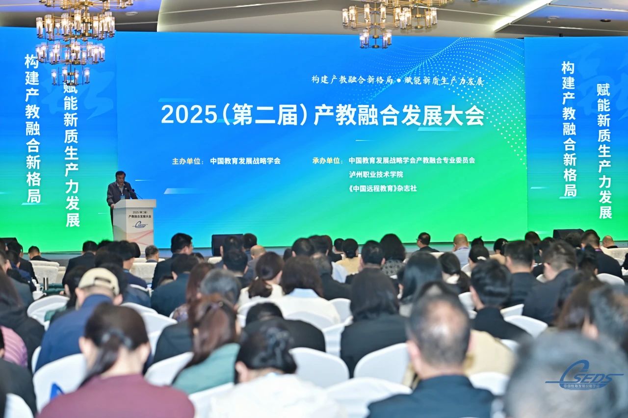 1.2025(第二届)产教融合发展大会.jpg 1.2025(第二届)产教融合发展大会.jpg