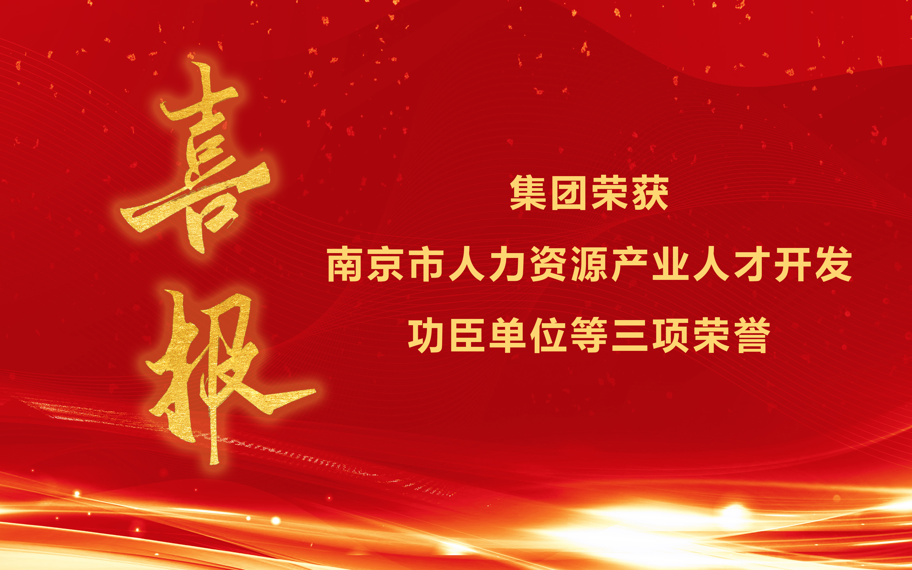 喜报配图.jpg
